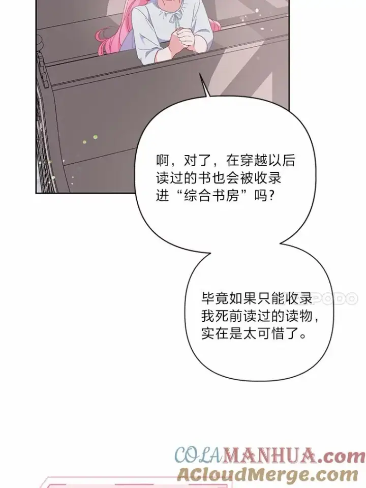 漫画《穿越者的幸运礼》12.黑暗图书馆第31张图