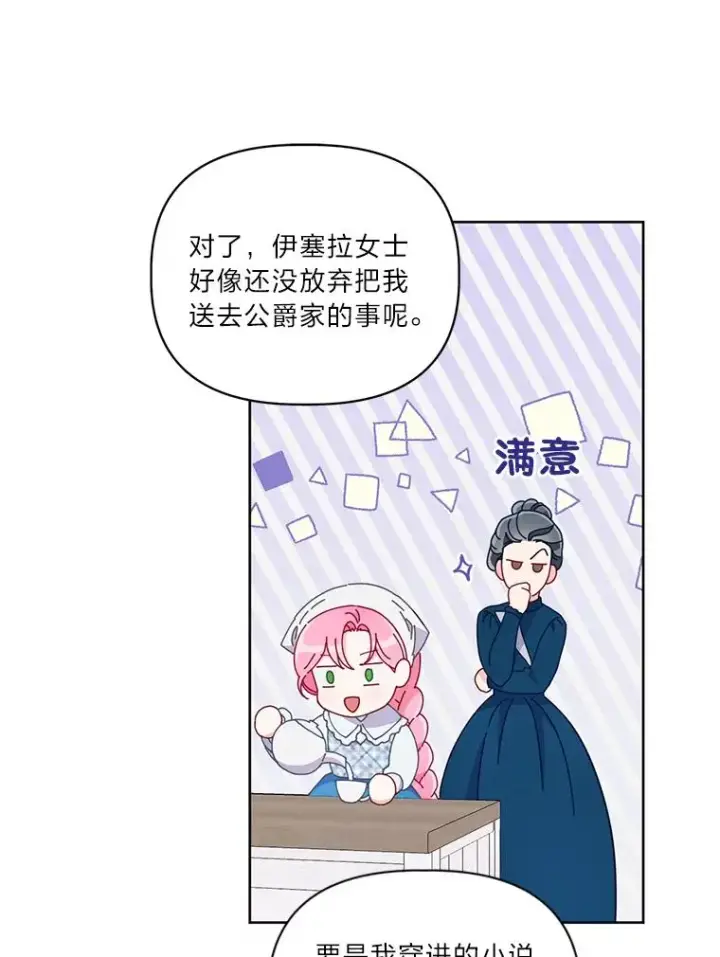 漫画《穿越者的幸运礼》12.黑暗图书馆第36张图