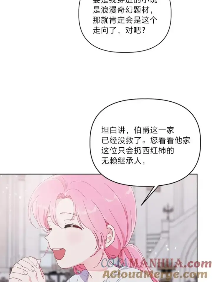 漫画《穿越者的幸运礼》12.黑暗图书馆第37张图