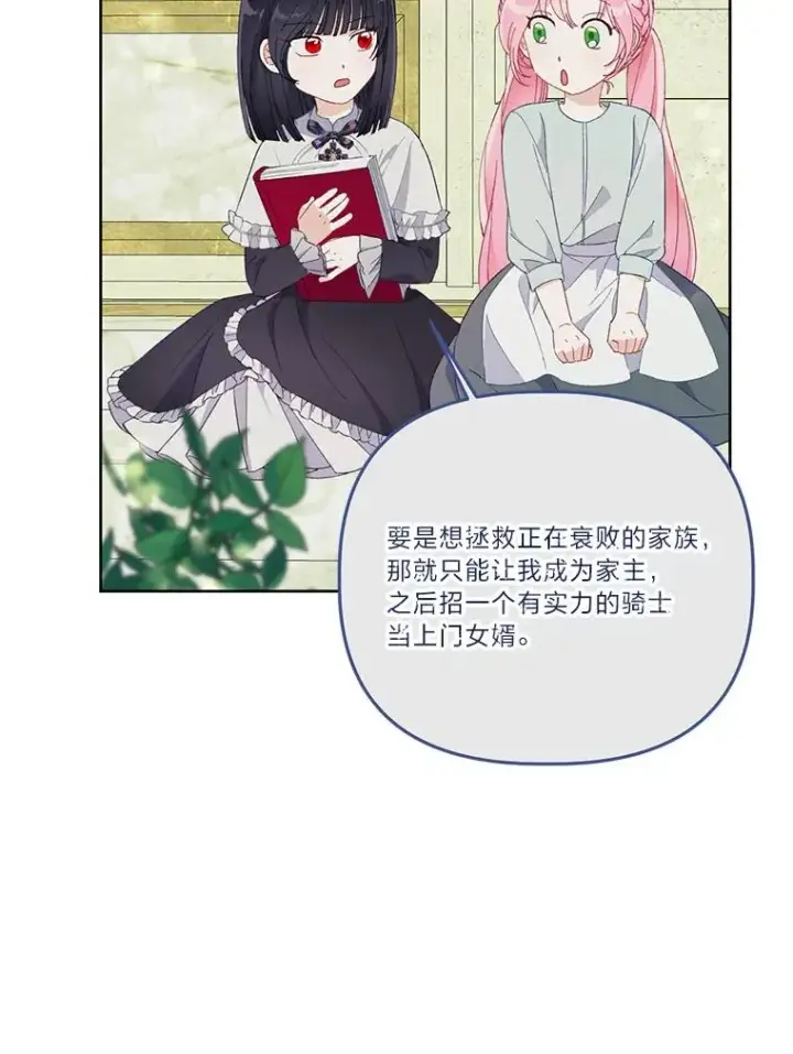 漫画《穿越者的幸运礼》12.黑暗图书馆第39张图