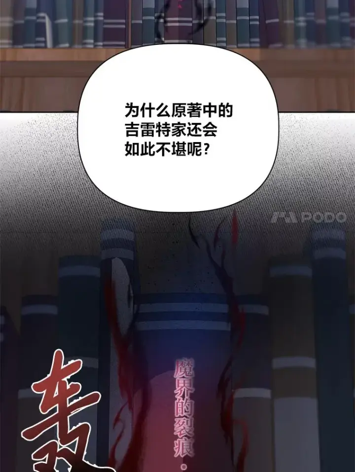 漫画《穿越者的幸运礼》12.黑暗图书馆第44张图