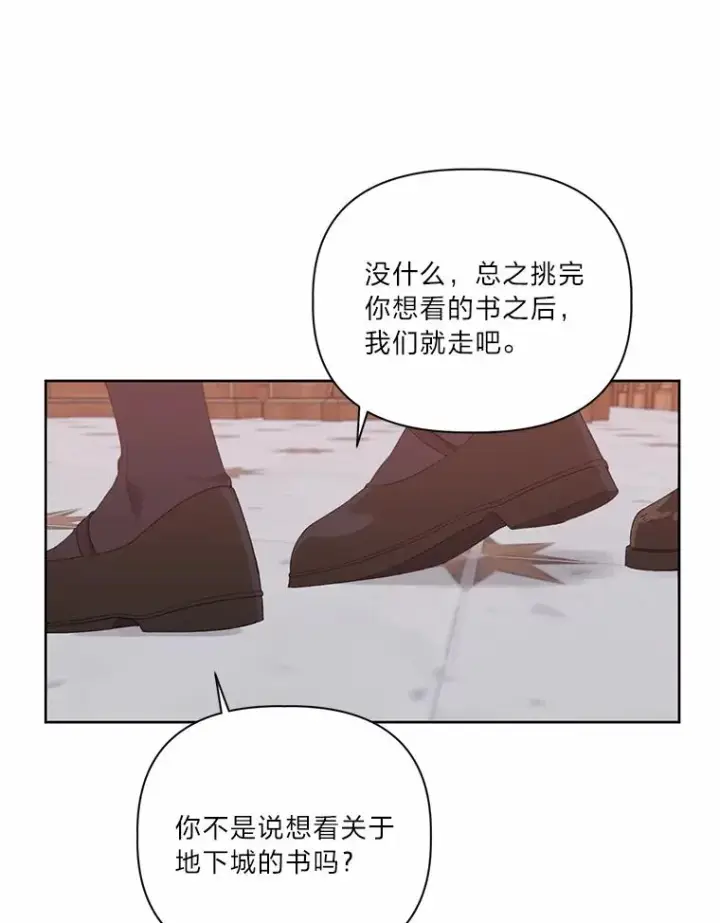 漫画《穿越者的幸运礼》12.黑暗图书馆第62张图