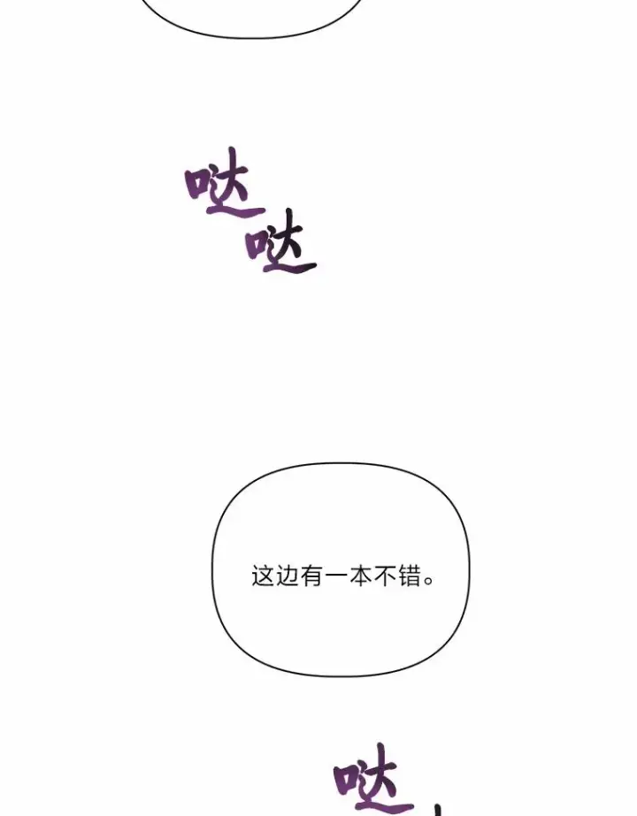 漫画《穿越者的幸运礼》12.黑暗图书馆第63张图