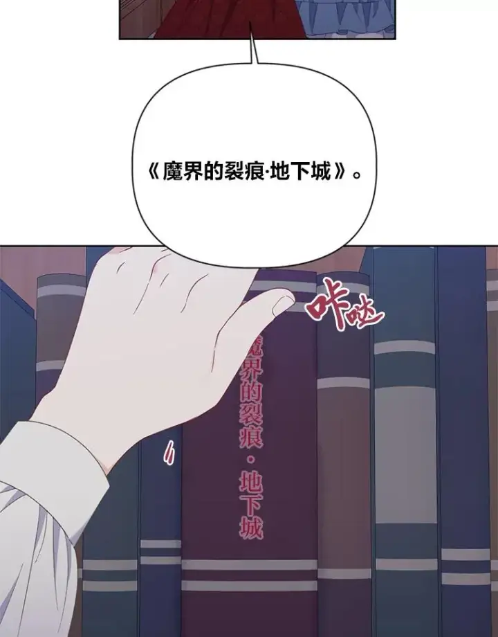 漫画《穿越者的幸运礼》12.黑暗图书馆第71张图