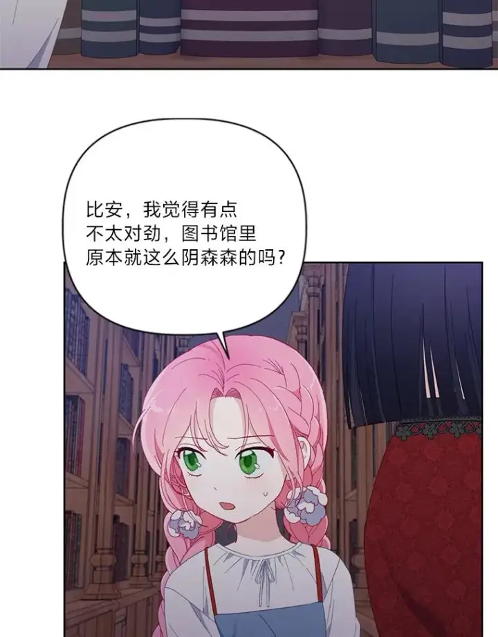 漫画《穿越者的幸运礼》12.黑暗图书馆第72张图
