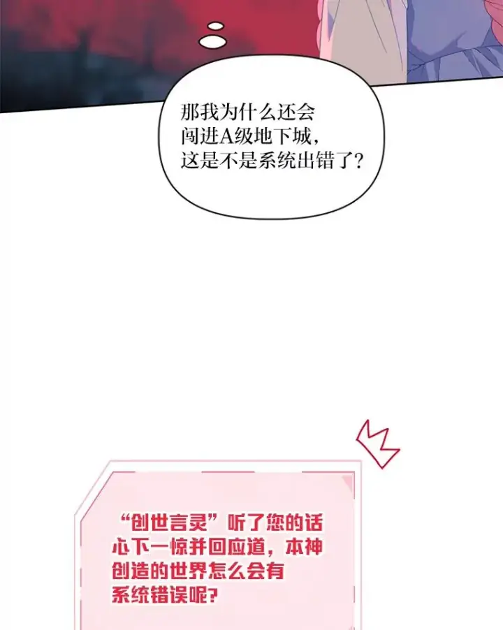 漫画《穿越者的幸运礼》13.讹到的新技能第26张图