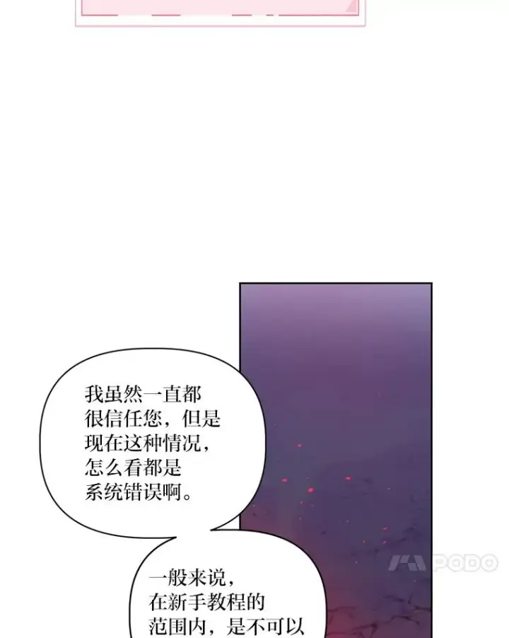 漫画《穿越者的幸运礼》13.讹到的新技能第27张图