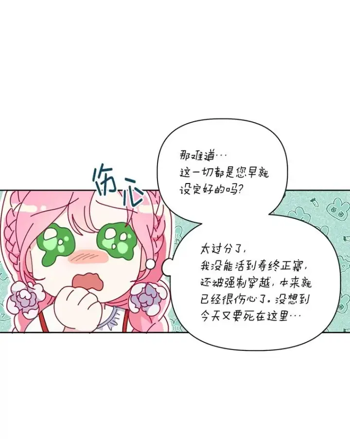 漫画《穿越者的幸运礼》13.讹到的新技能第29张图