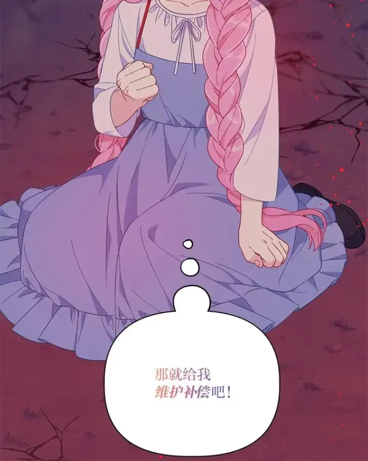漫画《穿越者的幸运礼》13.讹到的新技能第32张图