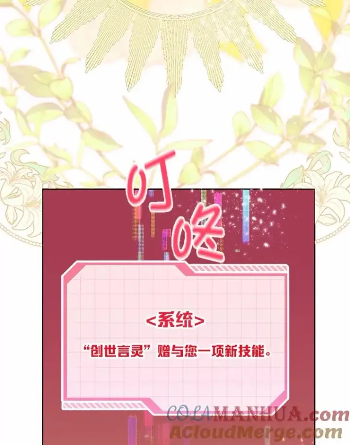 漫画《穿越者的幸运礼》13.讹到的新技能第43张图