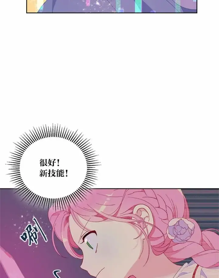 漫画《穿越者的幸运礼》13.讹到的新技能第45张图