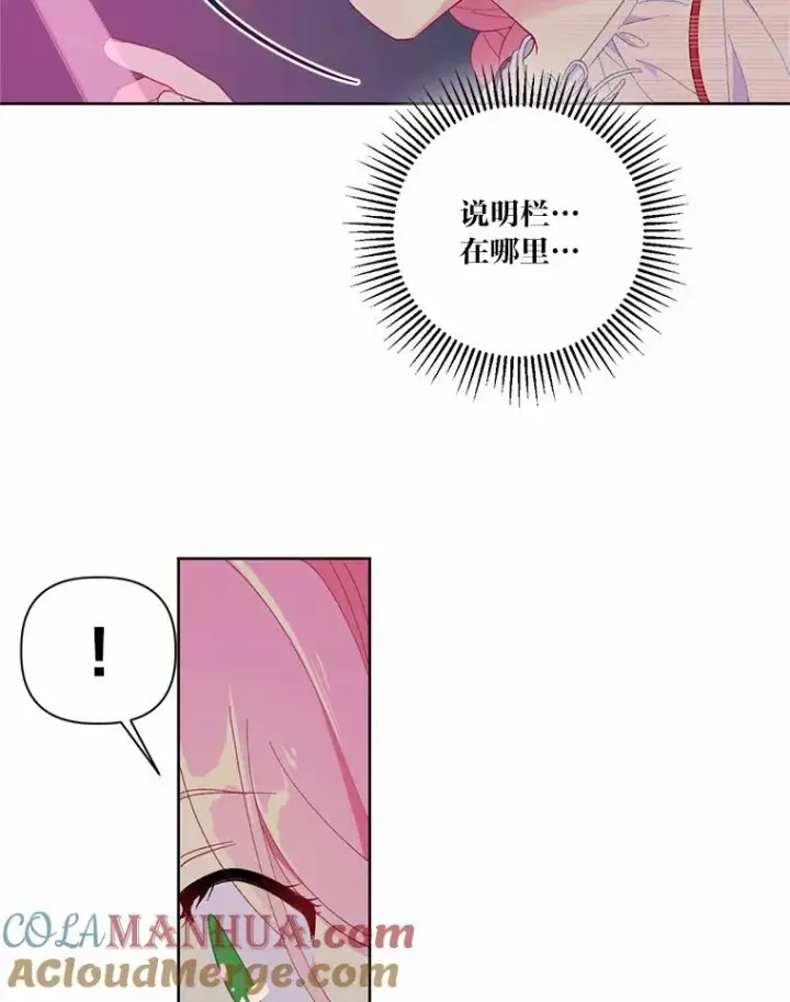 漫画《穿越者的幸运礼》13.讹到的新技能第46张图