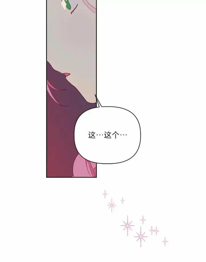 漫画《穿越者的幸运礼》13.讹到的新技能第47张图