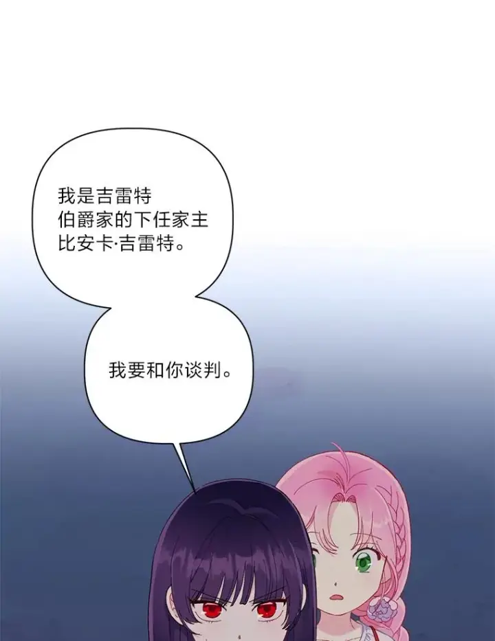 漫画《穿越者的幸运礼》13.讹到的新技能第63张图