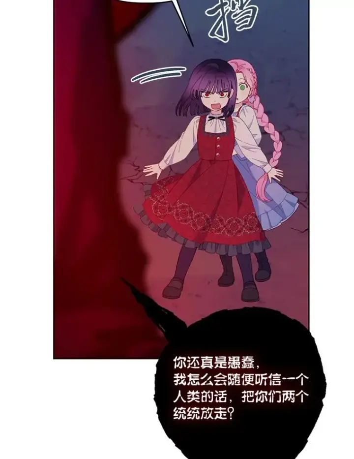 漫画《穿越者的幸运礼》13.讹到的新技能第68张图