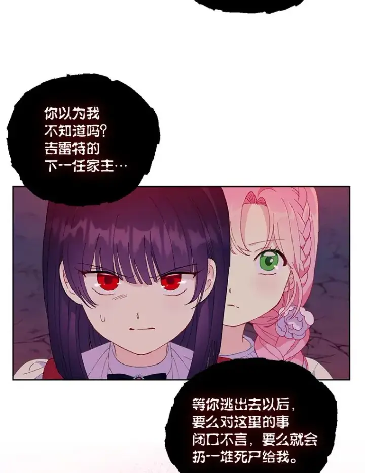 漫画《穿越者的幸运礼》13.讹到的新技能第69张图