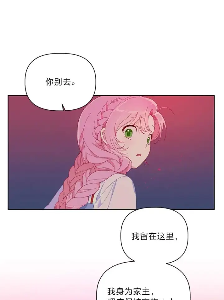 漫画《穿越者的幸运礼》13.讹到的新技能第75张图
