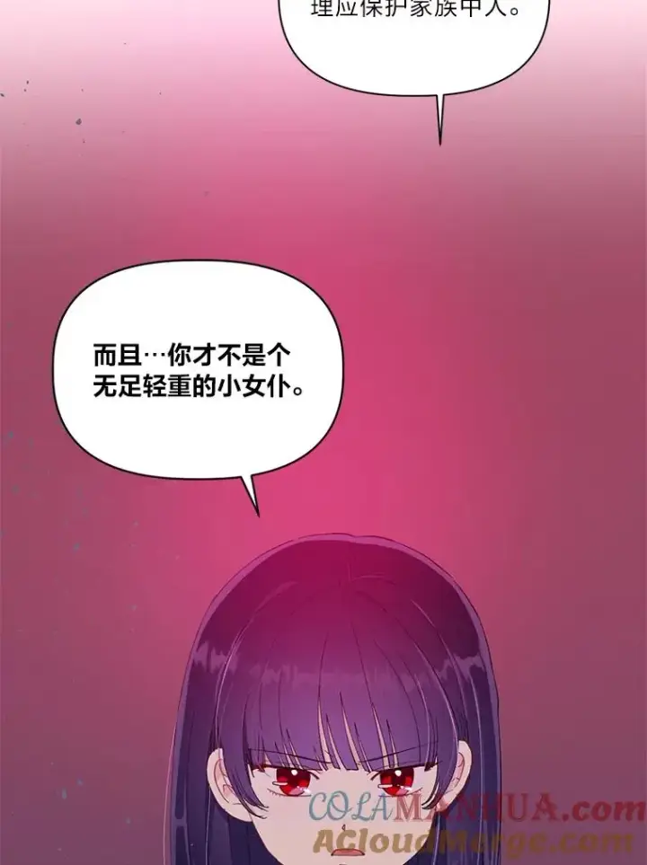 漫画《穿越者的幸运礼》13.讹到的新技能第76张图