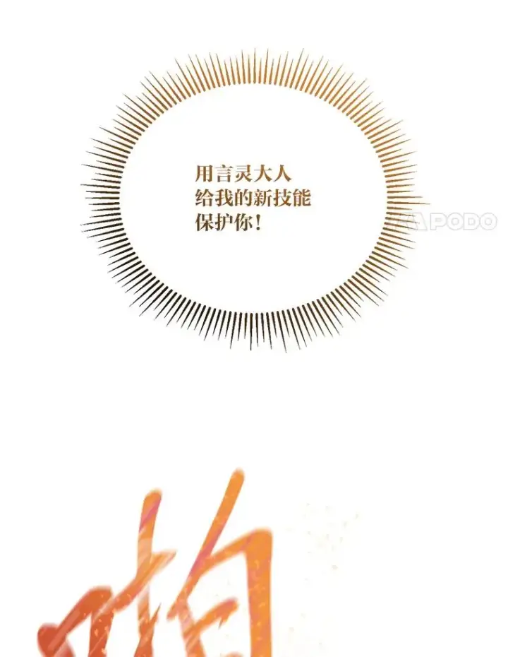 漫画《穿越者的幸运礼》13.讹到的新技能第90张图