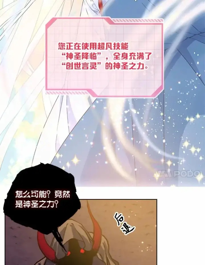 漫画《穿越者的幸运礼》14.神威技能第11张图