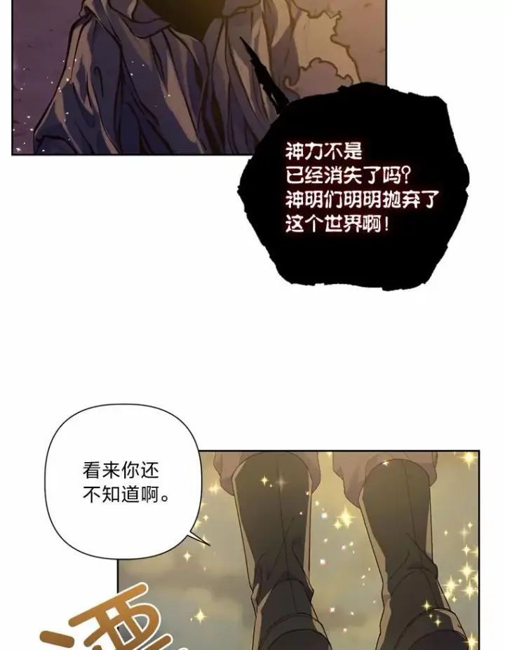 漫画《穿越者的幸运礼》14.神威技能第12张图