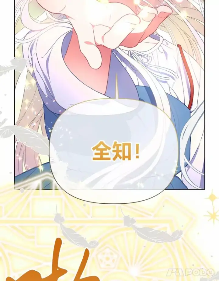 漫画《穿越者的幸运礼》14.神威技能第15张图