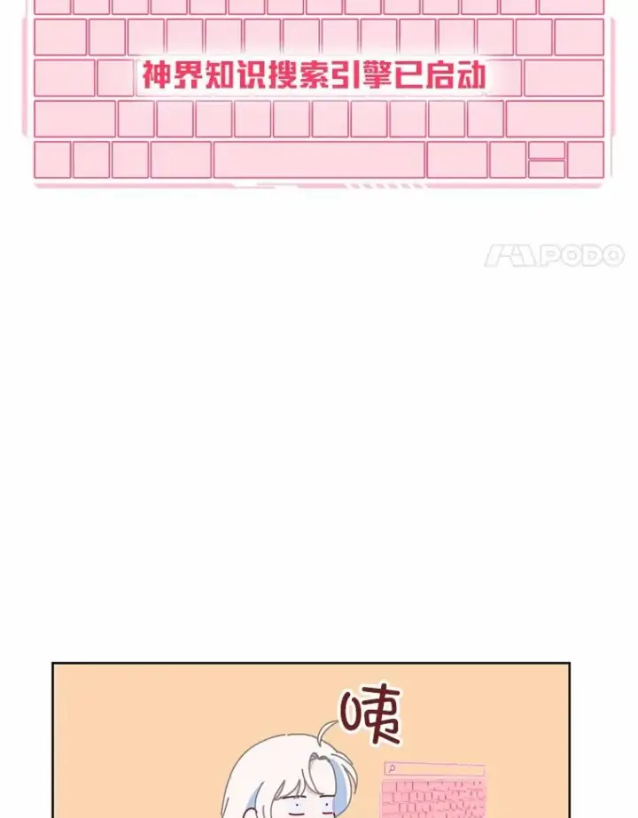 漫画《穿越者的幸运礼》14.神威技能第18张图