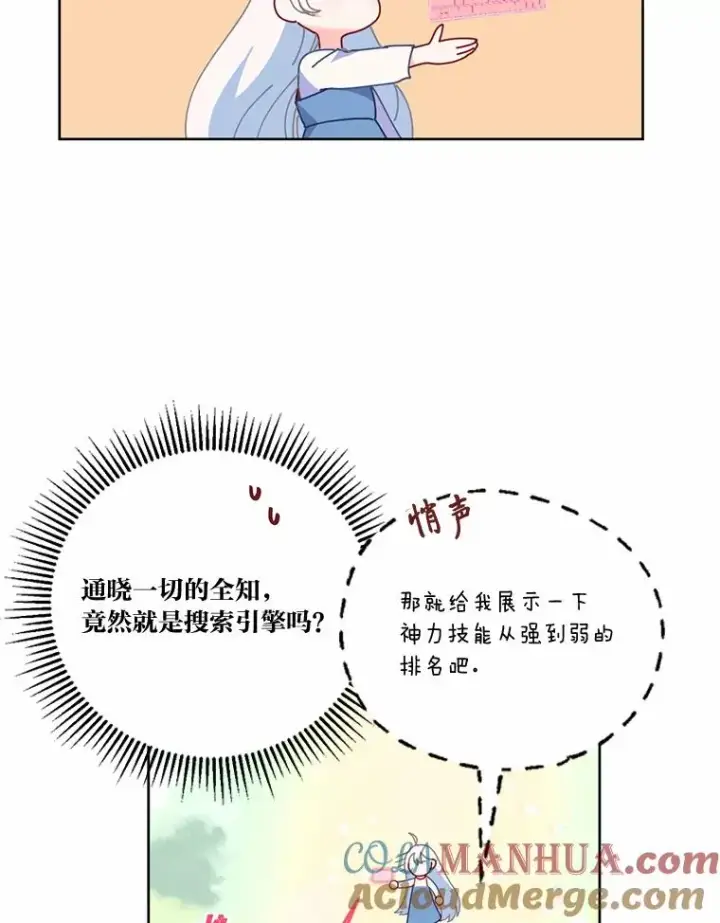 漫画《穿越者的幸运礼》14.神威技能第19张图