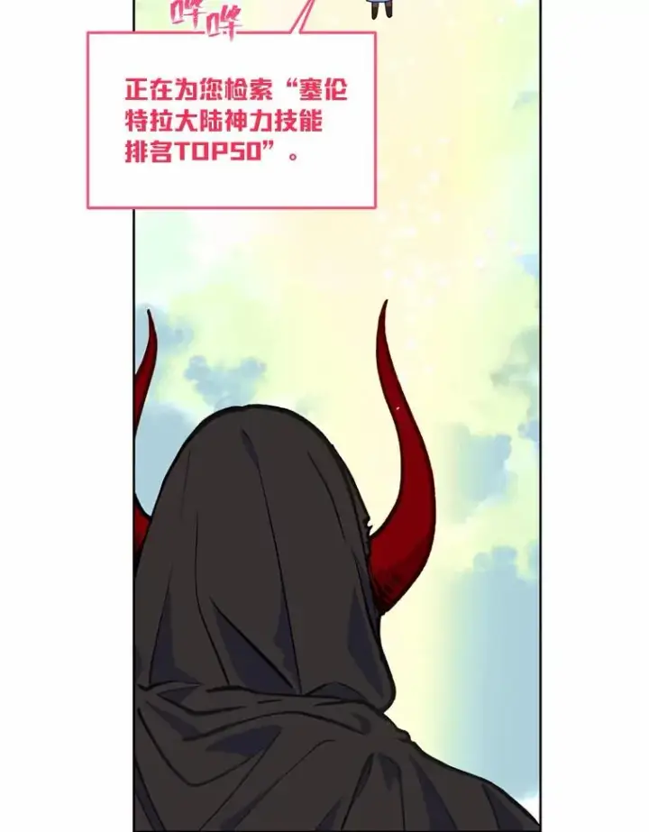 漫画《穿越者的幸运礼》14.神威技能第20张图