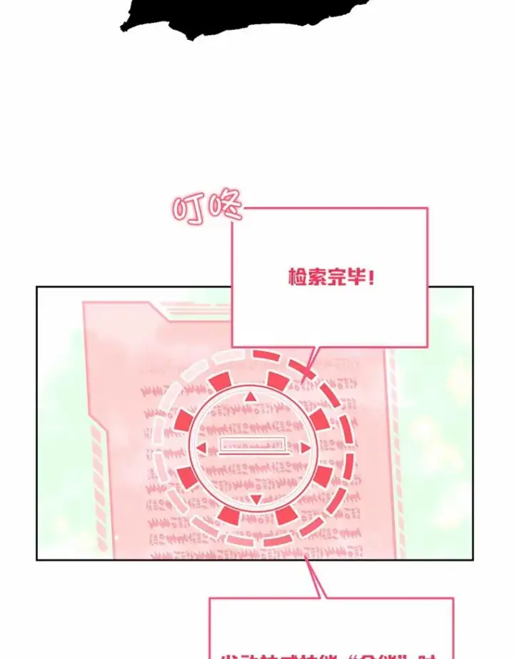 漫画《穿越者的幸运礼》14.神威技能第24张图