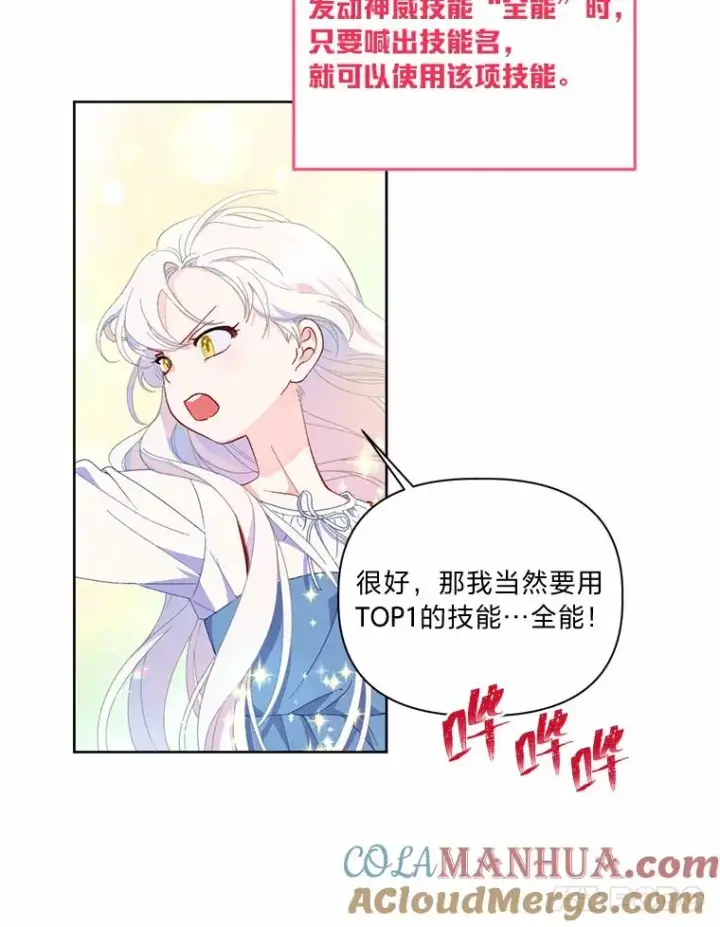 漫画《穿越者的幸运礼》14.神威技能第25张图