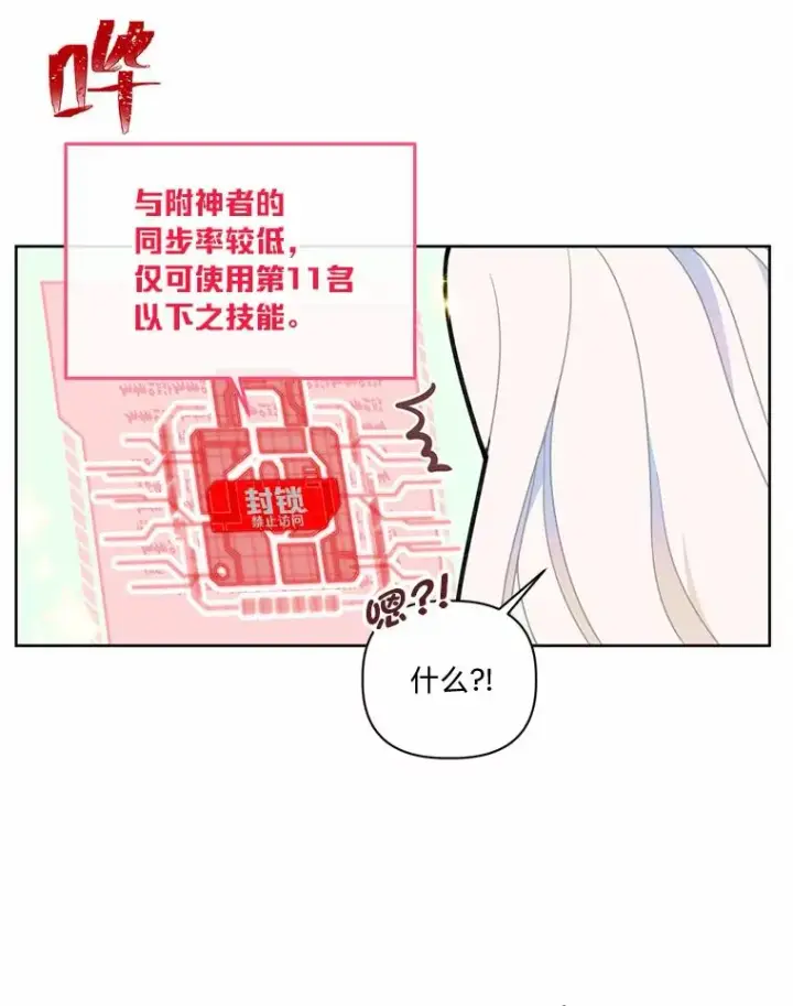漫画《穿越者的幸运礼》14.神威技能第26张图