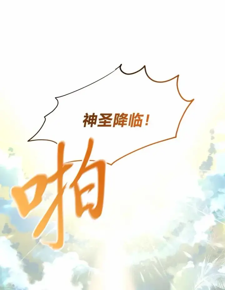 漫画《穿越者的幸运礼》14.神威技能第3张图