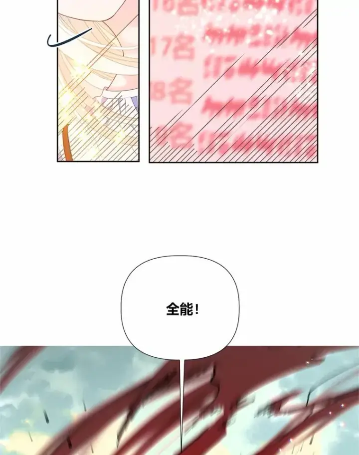 漫画《穿越者的幸运礼》14.神威技能第30张图