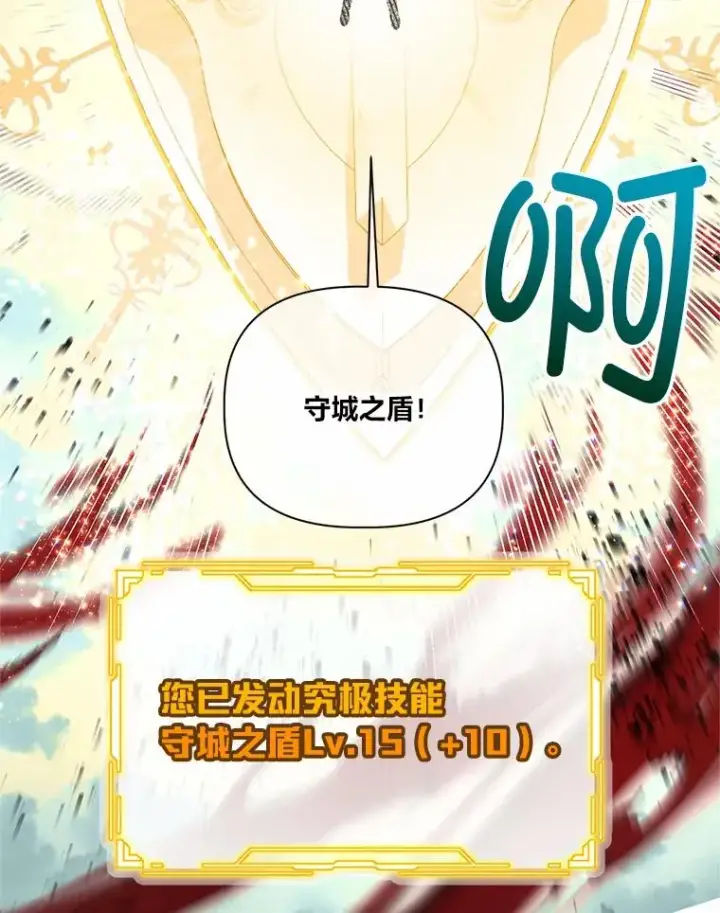 漫画《穿越者的幸运礼》14.神威技能第32张图