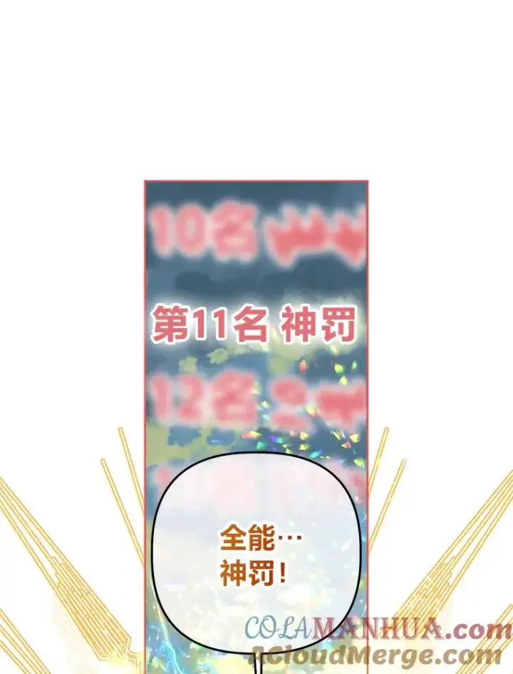 漫画《穿越者的幸运礼》14.神威技能第34张图