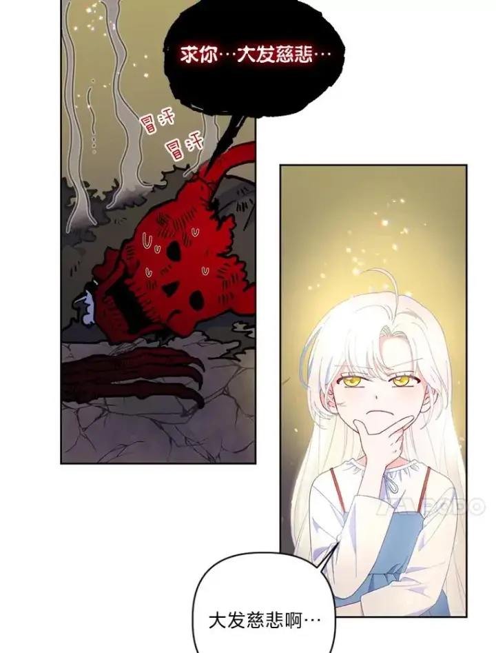 漫画《穿越者的幸运礼》14.神威技能第44张图