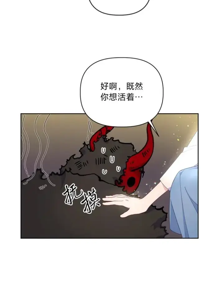漫画《穿越者的幸运礼》14.神威技能第45张图