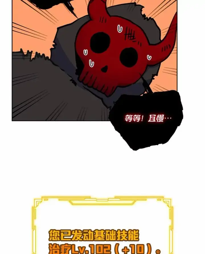 漫画《穿越者的幸运礼》14.神威技能第47张图
