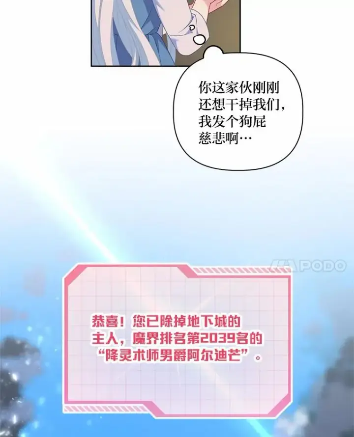 漫画《穿越者的幸运礼》14.神威技能第51张图