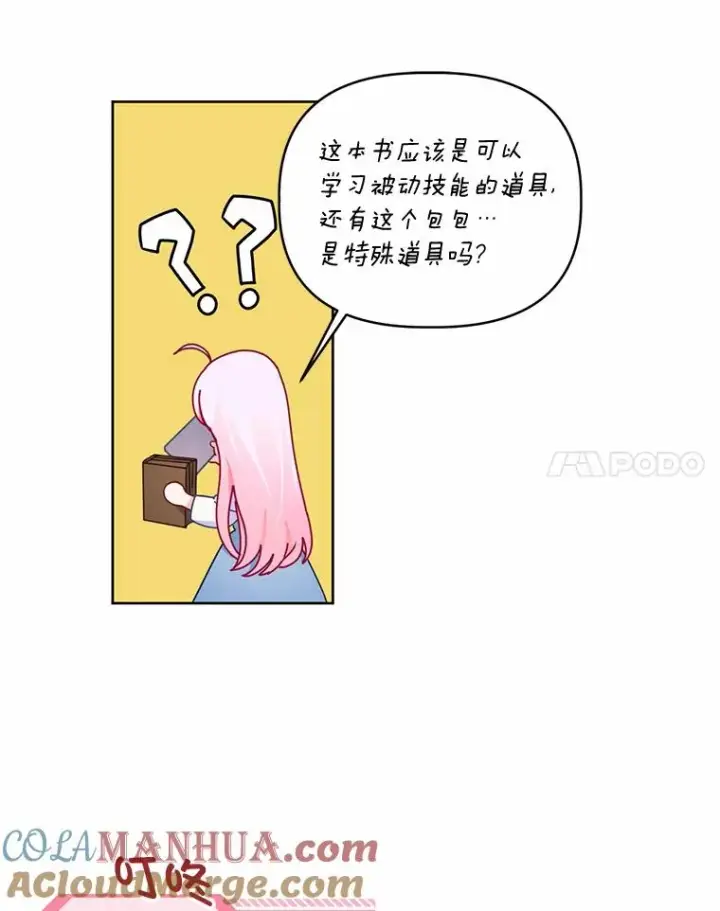 漫画《穿越者的幸运礼》14.神威技能第58张图