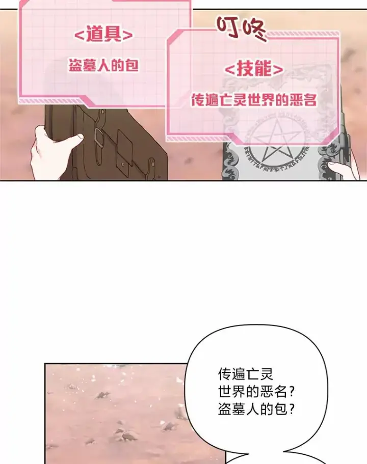 漫画《穿越者的幸运礼》14.神威技能第59张图