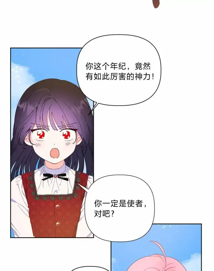 漫画《穿越者的幸运礼》14.神威技能第63张图