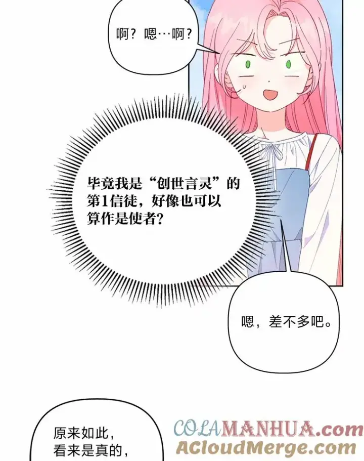 漫画《穿越者的幸运礼》14.神威技能第64张图