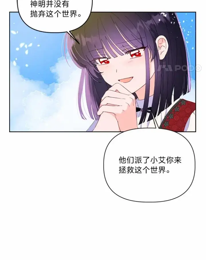 漫画《穿越者的幸运礼》14.神威技能第65张图