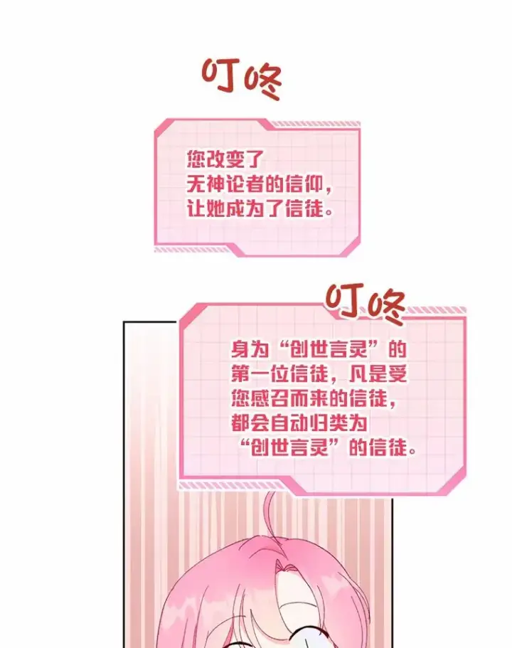 漫画《穿越者的幸运礼》14.神威技能第66张图