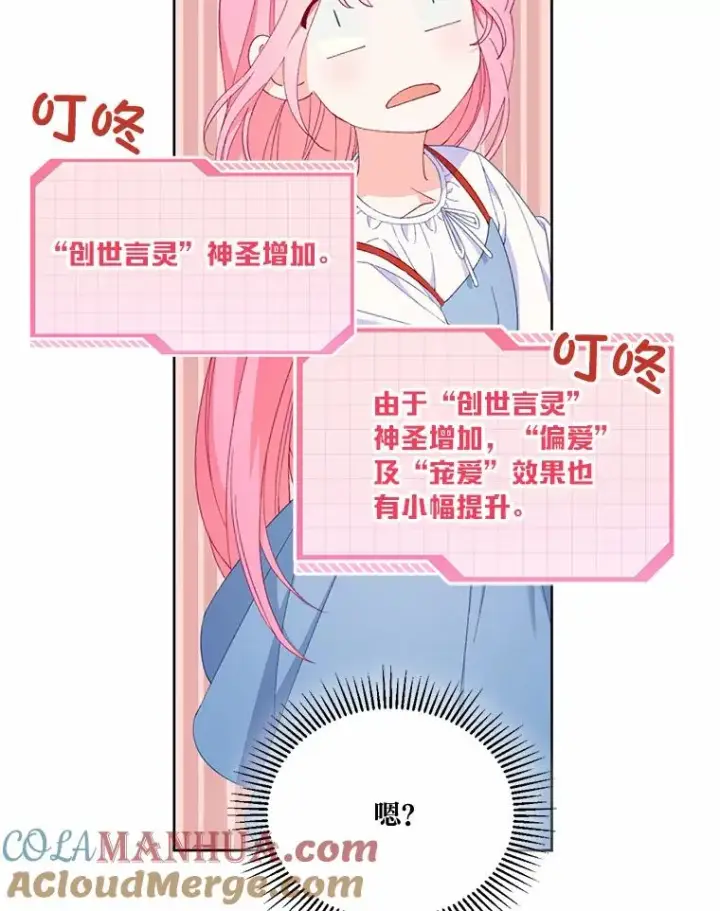 漫画《穿越者的幸运礼》14.神威技能第67张图