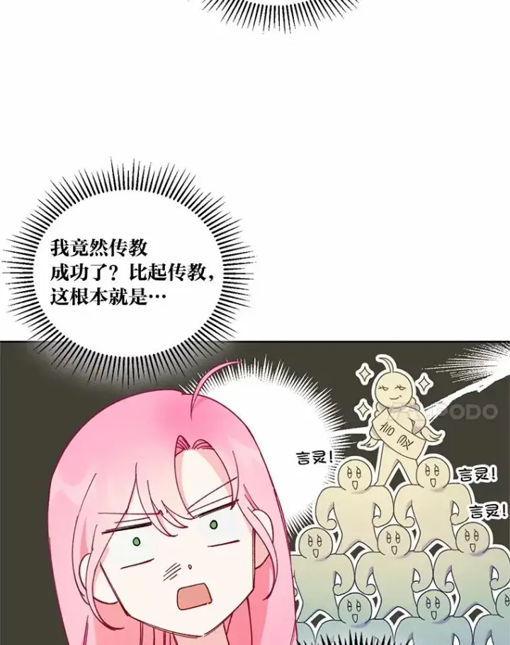 漫画《穿越者的幸运礼》14.神威技能第68张图
