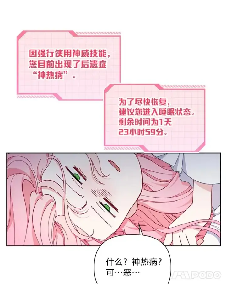 漫画《穿越者的幸运礼》14.神威技能第72张图