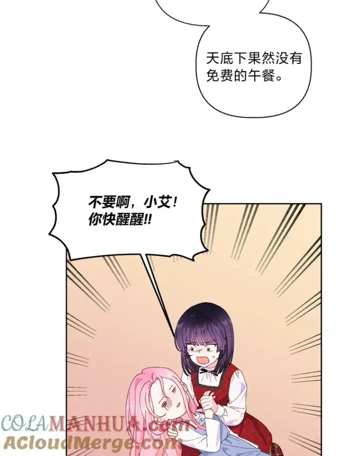 漫画《穿越者的幸运礼》14.神威技能第73张图